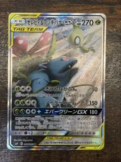 セレビィ&フシギバナGX SR サン&ムーン 拡張パック タッグボルト キラ …