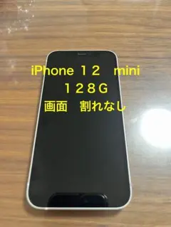 Apple iPhone mini12 ホワイト 本体　128gb