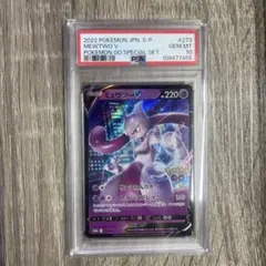 2025年最新】ミュウツーv プロモ psa10の人気アイテム - メルカリ