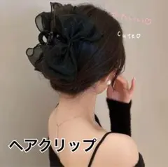 リボン　黒　ヘアクリップ　ブラック　髪留め　大きめ　バンスクリップ　結婚式