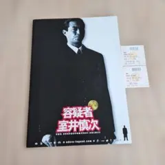 容疑者 室井慎次 プレミアム・エディション('05フジテレビジョン/ROBOT… 容疑者 室井慎次 プレミアム・エディション('05フジテレビジョン/ROBOT