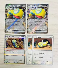 ノココッチex ノコッチ　進化ライン　まとめ売り