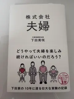 株式会社 夫婦　下田 美咲