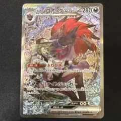 2026年最新】NのゾロアークEX sarの人気アイテム - メルカリ
