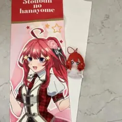 五等分の花嫁　中野五月　タオル　ぬいぐるみ　2点セット