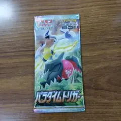 パラダイムトリガー