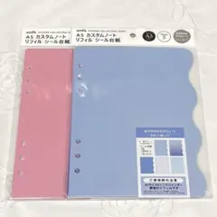 A5　カスタムノート　リフィル　シール台紙　2点セット　セリア