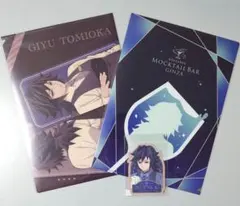 【新品・未開封品】冨岡義勇 鬼滅の刃 モクテル クリアファイル ステッカー ロト