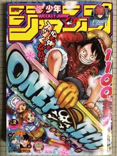 週刊少年ジャンプ 2024年 1月8日号 No.2 美品