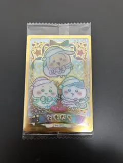 ちいかわ　ウエハース　ラッキーカードコレクション2 ハイパーレア　HR