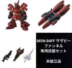 機動戦士ガンダム モビルスーツアンサンブル 福岡 サザビー ファンネル 武器付き