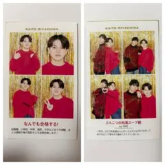 TVガイド 推しの証明写真　開運！推しお守り　宮近海斗　TravisJapan