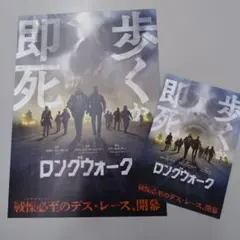 映画『ロングウォーク』入場者特典 ポストカード&チラシセット 非売品