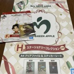 Mrs. GREEN APPLE 一番くじ H賞、F賞