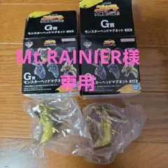Mt.RAINIER様専用　一番くじゴジラG賞モンスターマグネット2つ　ギドラ