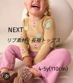 NEXT リブ素材 長袖トップス 4-5y(110)