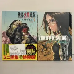 2025年最新】銃夢火星戦記 9の人気アイテム - メルカリ