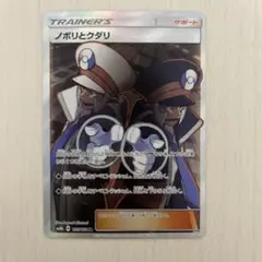 ノボリとクダリ SR SM8b GXウルトラシャイニー 155/150 おまけ付