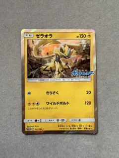 ゼラオラ P スペシャルジャンボカードパック「ゼラオラ」 キラ 241/SM