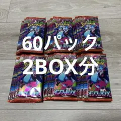 新品未開封バラパック60パック 2BOX分インフェルノx