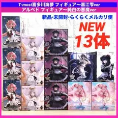 【新品未開封】美少女フィギュア 13体セット 初音ミク 喜多川海夢 アルベド 他