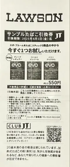 evo サンプルたばこ引換券 30枚セット！