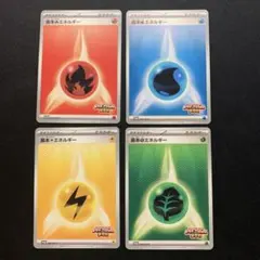 ビクティニ争奪戦　エネルギー　炎　水　草　雷　各1枚