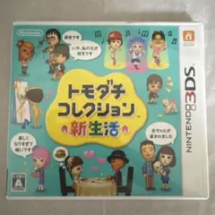 とびだせ どうぶつの森 新生活 3DS