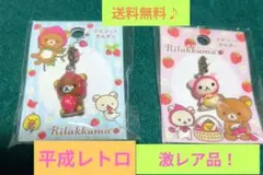 平成レトロ初期レア リラックマ 、コリラックマいちご マスコット