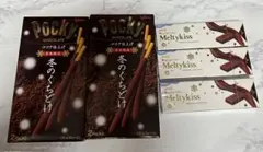 ポッキー 冬のくちどけ 2箱 & メルティーキッス 3箱のサムネイル