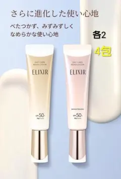 エリクシール　デーケアレボリューション+ba　2種　4包