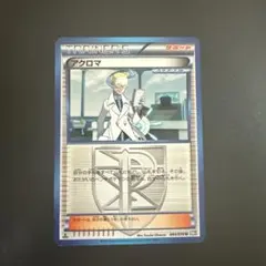 2026年最新】アクロマの人気アイテム - メルカリ