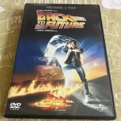 バック・トゥ・ザ・フューチャー　DVD