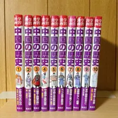 2025年最新】学習漫画 中国の歴史の人気アイテム - メルカリ