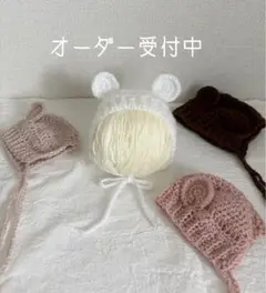くまみみボンネット　ベビー　キッズ　かぎ編み