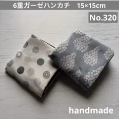 (320)6重ガーゼハンカチ　15×15cm＊2枚
