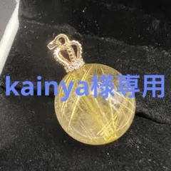 ⭐︎【天然】タイチンルチルクオーツ ペンダントトップ k18 1.6g 
