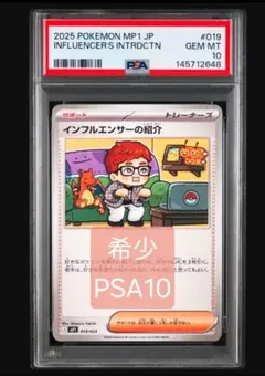 PSA10】インフルエンサーの紹介 [MP1 019/23]コロちゃおver - メルカリ