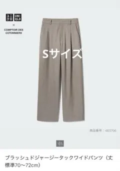 UNIQLO ブラッシュドジャージータックワイドパンツ Sサイズ
