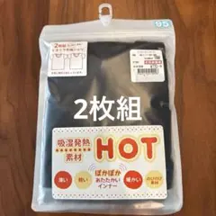 吸湿発熱素材 Vネックシャツ 95サイズ 2枚組　ブラック