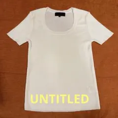 【未使用美品】UNTITLED アンタイトル 半袖ニット ホワイト サイズ2