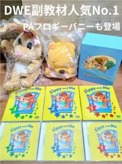 DWE Zippy and Me ぬいぐるみセット メルカリ