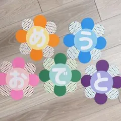 【壁面飾り】おめでとう　お花　卒園　入園　誕生日