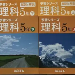 2026年最新】予習シリーズ 5年 理科の人気アイテム - メルカリ