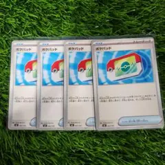 ポケモンカード ポケパッド　4枚セット