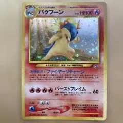 PSA7 バクフーン 旧裏面 ポケモンカード PSA7 バクフーン 旧裏面 ポケモンカード - メルカリ