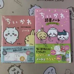 ちいかわ 読書ノート ナガノ　ミニノート　セット