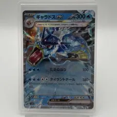 ギャラドス 028/095 拡張パック タッグボルト SM9ポケモンカード