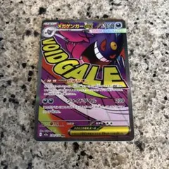 メガゲンガーex ma ホログラムズレ