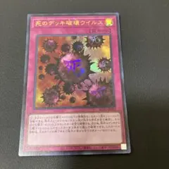 【匿名発送】死のデッキ破壊ウイルス ウルトラレア 海馬セット KC01 ②